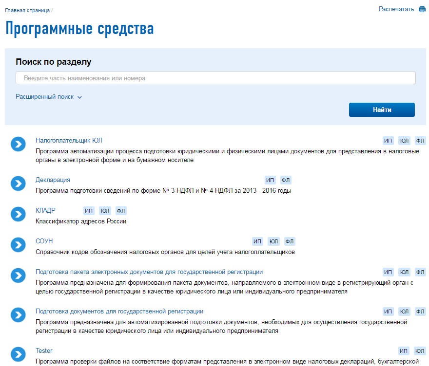 Сайт электронной регистрации. Программа для подготовки документов для регистрации юридических лиц. Электронная регистрация юл. Название документа на электронную регистрацию квартиры. Пост про электронную регистрацию.