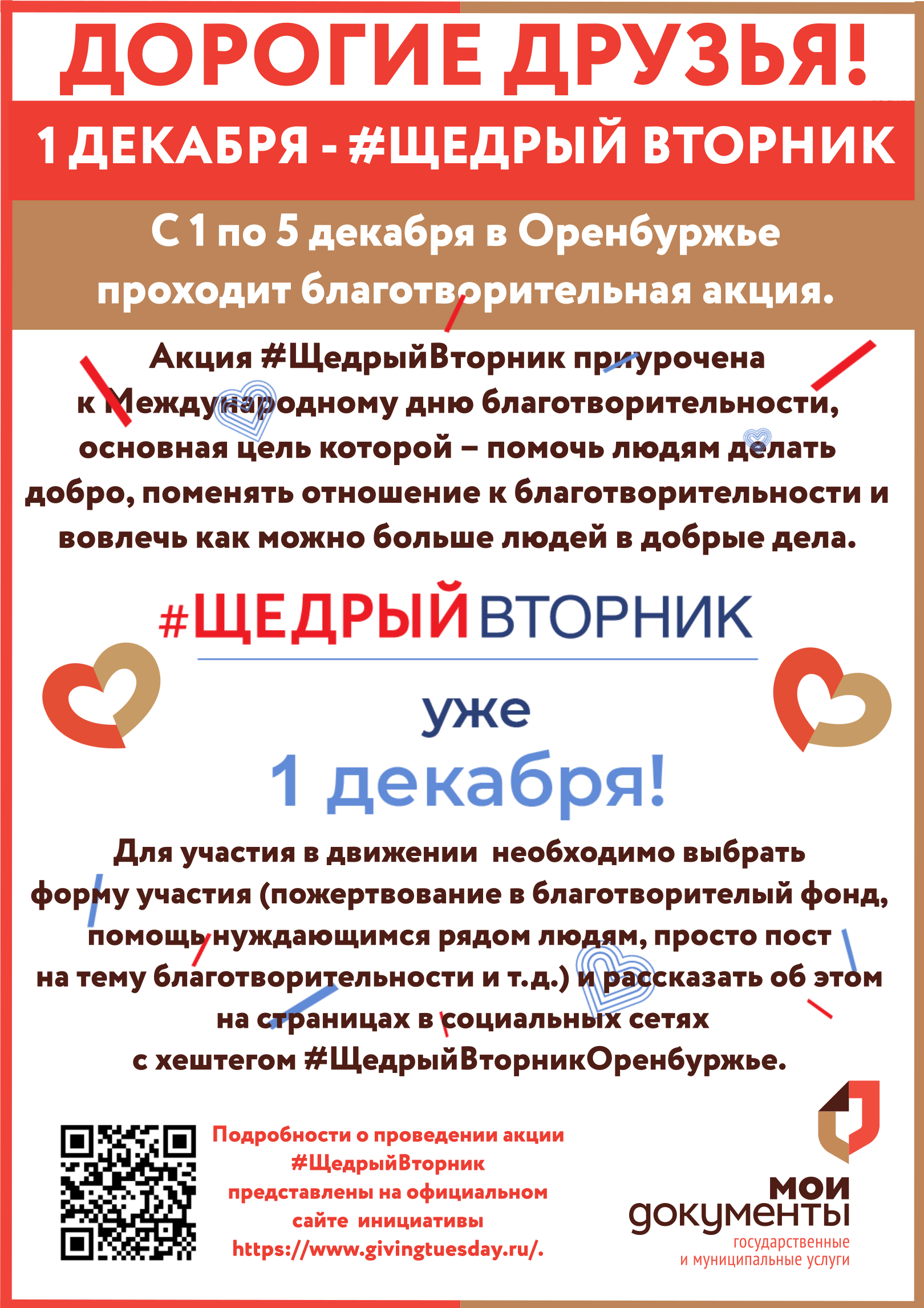 Мфц александровское. Щедрый вторник. Щедрый вторник акция. Благотворительность щедрый вторник. Щедрая акция.